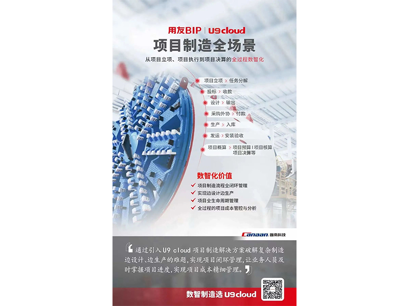 一分鐘帶你體驗(yàn)用友U9 cloud數(shù)智制造九大關(guān)鍵場景！